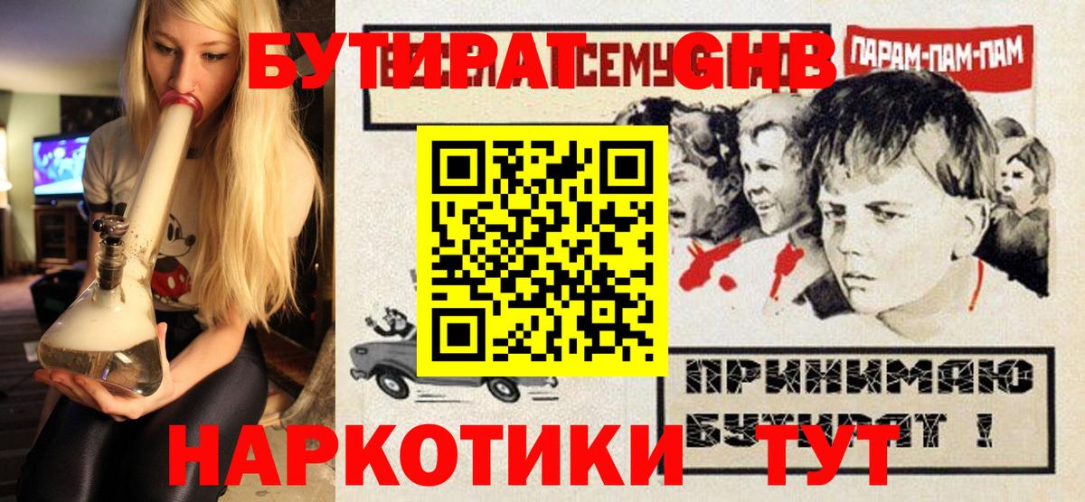Соликамск  БУТИРАТ  Вход с VPN  БУТИРАТ BDO 