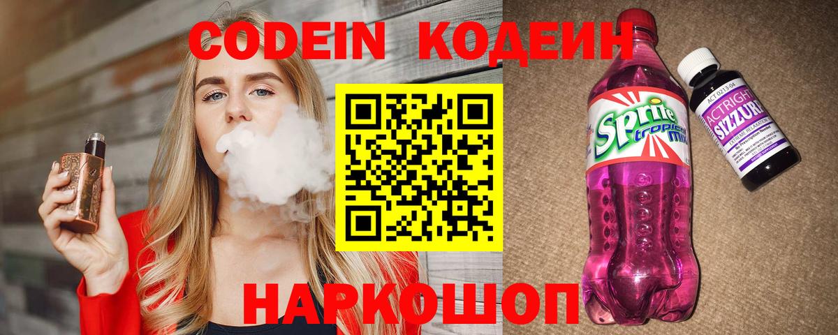 Кодеиновый сироп Lean напиток Lean (лин) Соликамск