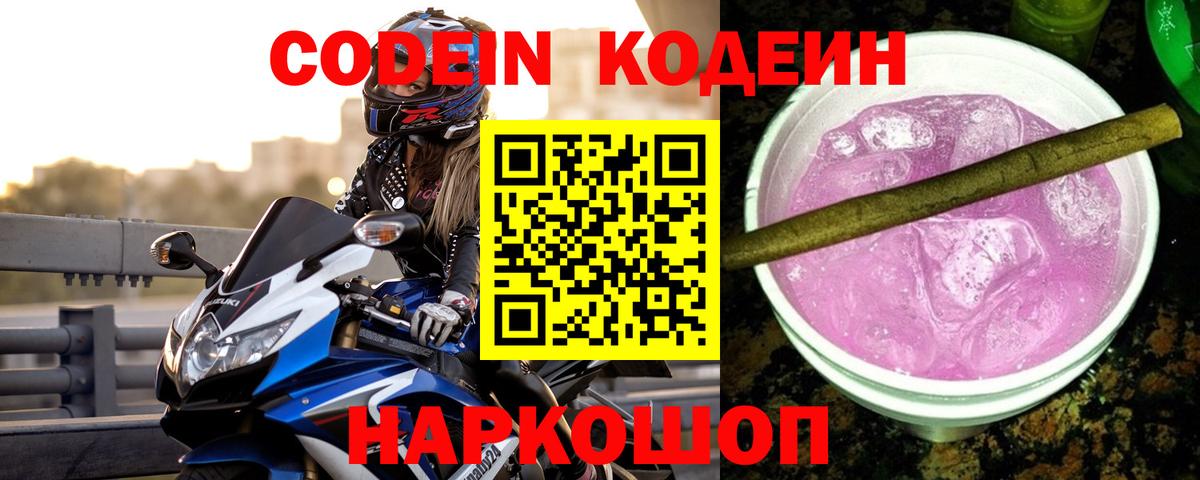 Соликамск  Кодеиновый сироп Lean напиток Lean (лин)  Вход с VPN  Кодеиновый сироп Lean Purple Drank 